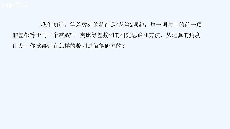 高中数学选择性必修二 4.3.1等比数列的概念 课件第3页