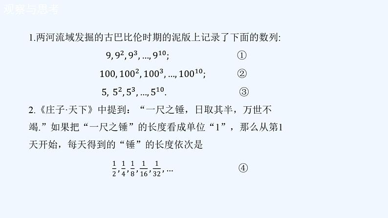 高中数学选择性必修二 4.3.1等比数列的概念 课件第4页