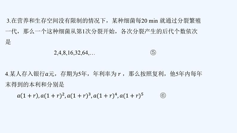 高中数学选择性必修二 4.3.1等比数列的概念 课件第5页