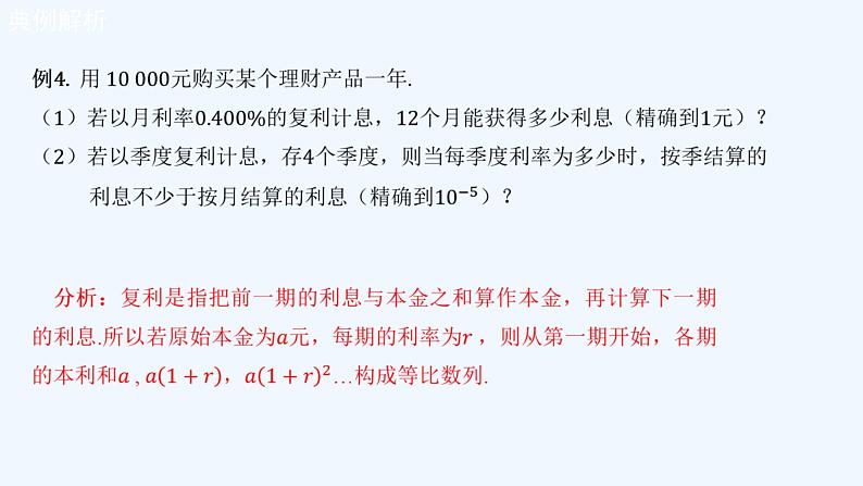 高中数学选择性必修二 4.3.1等比数列的概念  课件04