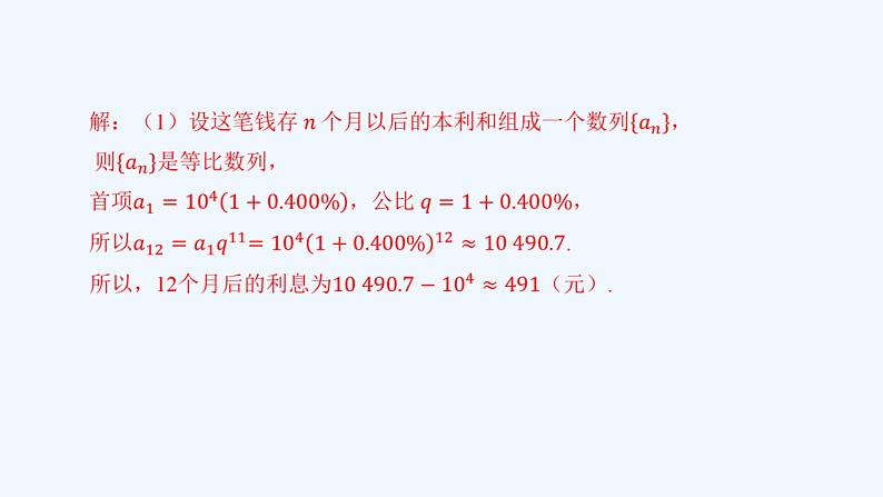 高中数学选择性必修二 4.3.1等比数列的概念  课件05
