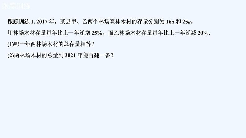 高中数学选择性必修二 4.3.1等比数列的概念  课件08