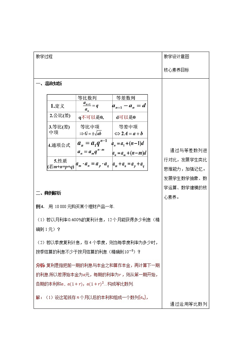 高中数学选择性必修二 4.3.1等比数列的概念 新 教学设计03