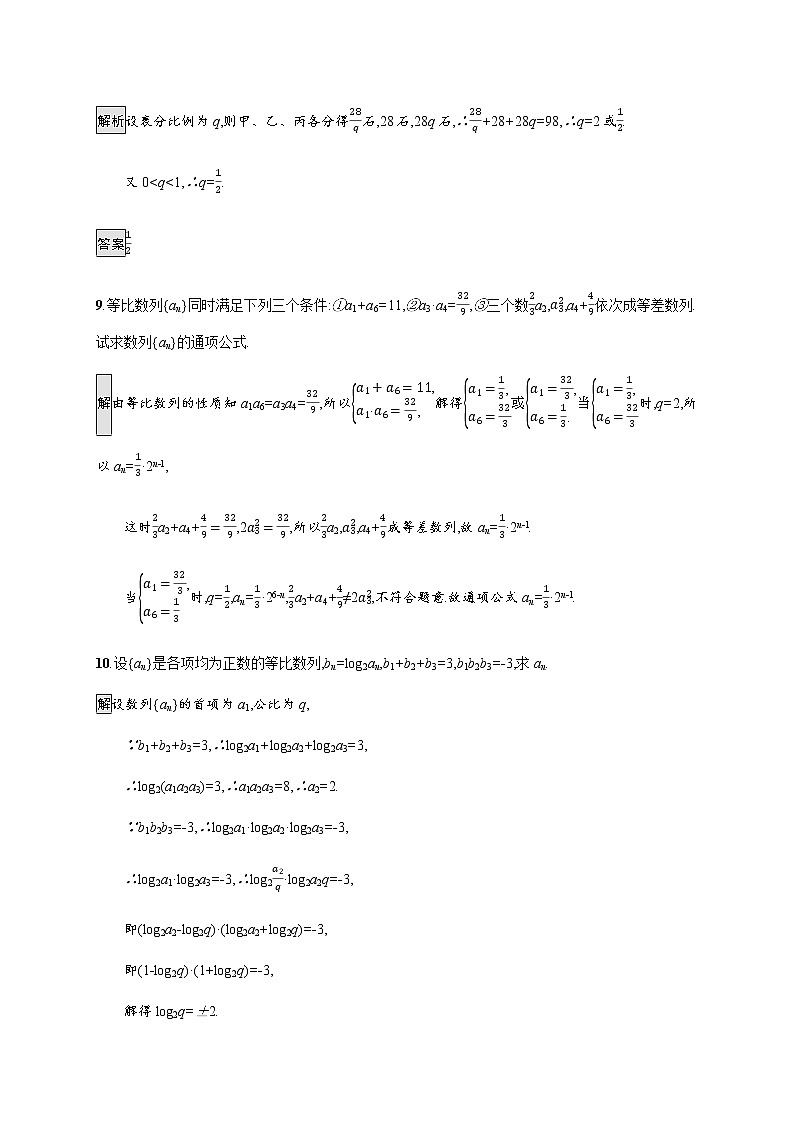高中数学选择性必修二 4.3.1第2课时等比数列的性质及应用-练习第3页
