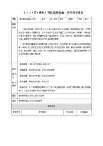 数学选择性必修 第二册4.3 等比数列第1课时教学设计