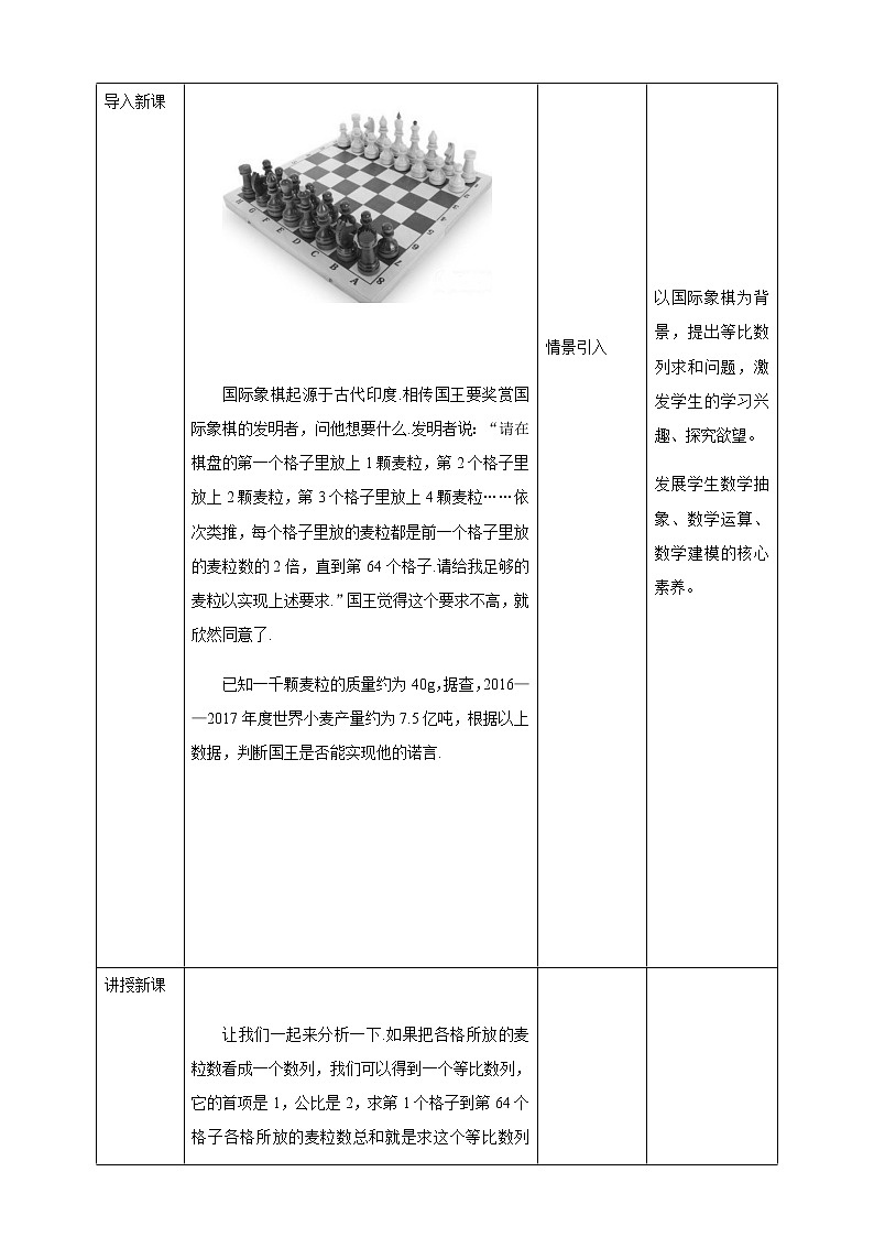 高中数学选择性必修二 4.3.2(第1课时)等比数列的前n项和 教案第2页