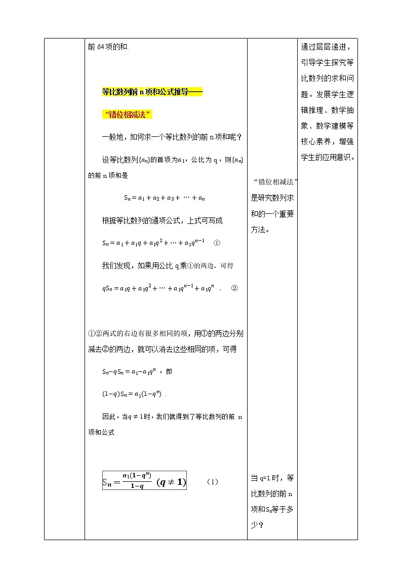高中数学选择性必修二 4.3.2(第1课时)等比数列的前n项和 教案第3页
