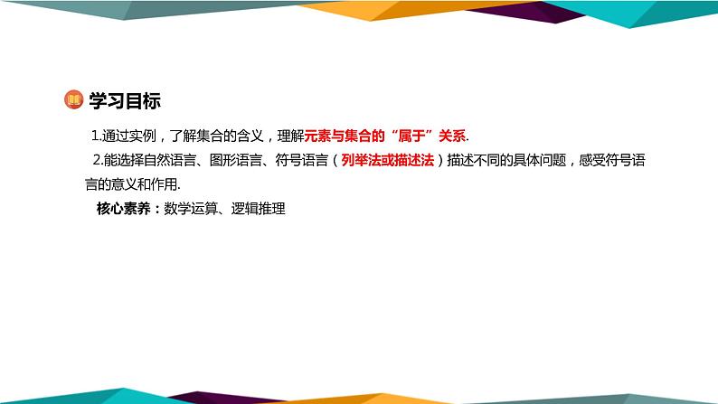 人教A版 （2019）高中数学必修第一册 1.1《集合的概念》课件PPT02