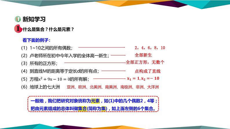 人教A版 （2019）高中数学必修第一册 1.1《集合的概念》课件PPT03
