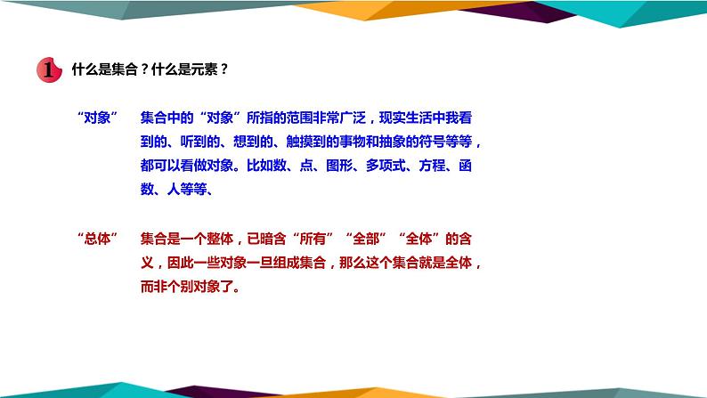 人教A版 （2019）高中数学必修第一册 1.1《集合的概念》课件PPT04