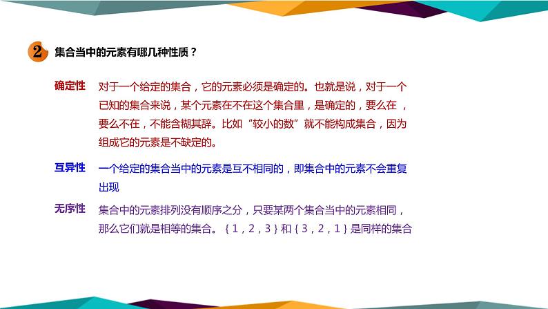 人教A版 （2019）高中数学必修第一册 1.1《集合的概念》课件PPT05