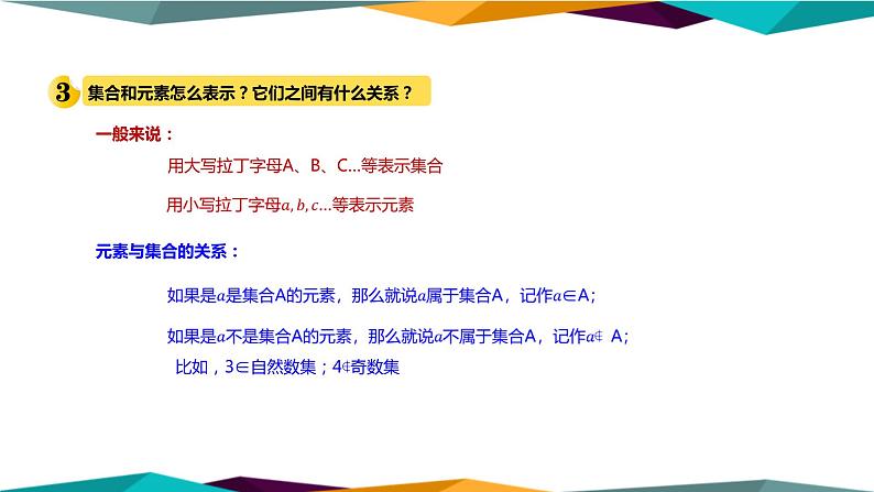 人教A版 （2019）高中数学必修第一册 1.1《集合的概念》课件PPT06