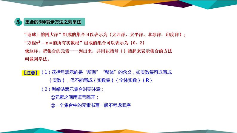 人教A版 （2019）高中数学必修第一册 1.1《集合的概念》课件PPT08