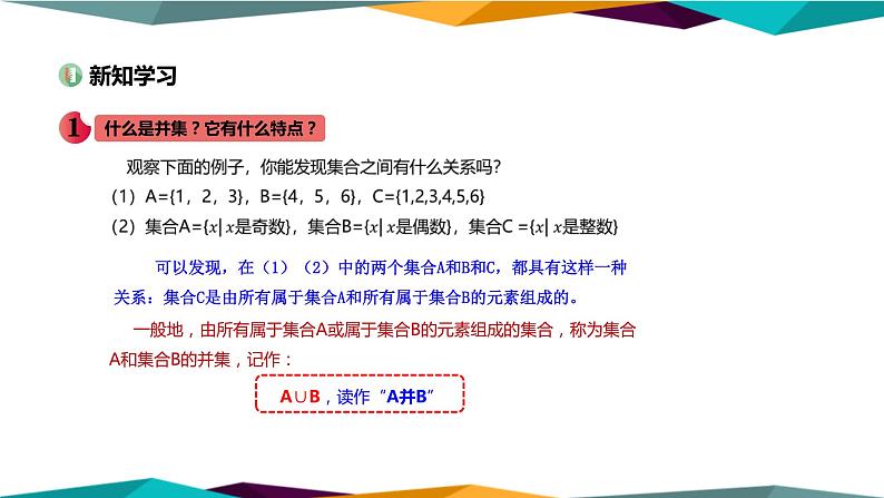 人教A版 （2019）高中数学必修第一册 1.3《集合的基本运算》课件PPT03