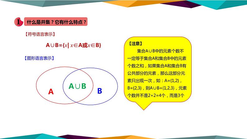 人教A版 （2019）高中数学必修第一册 1.3《集合的基本运算》课件PPT04