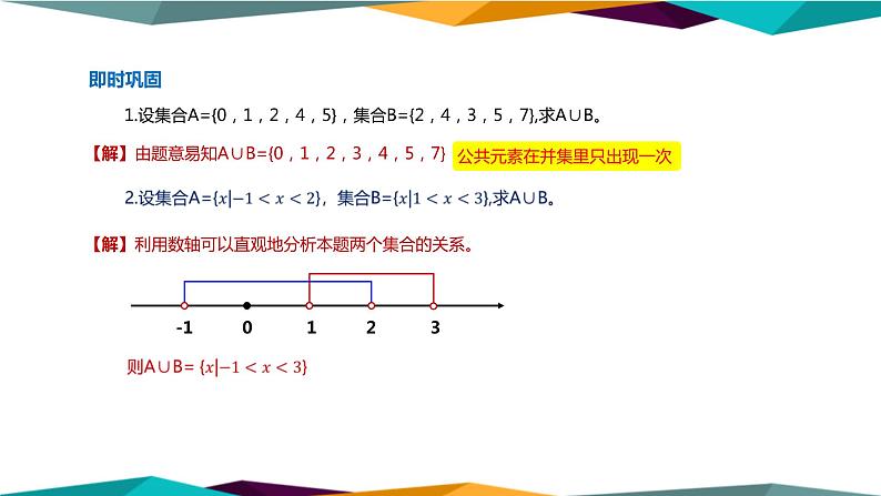 人教A版 （2019）高中数学必修第一册 1.3《集合的基本运算》课件PPT05
