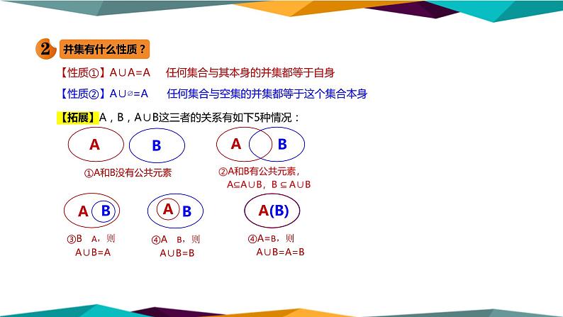 人教A版 （2019）高中数学必修第一册 1.3《集合的基本运算》课件PPT06