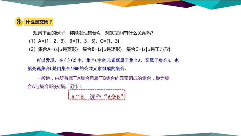 人教A版 （2019）高中数学必修第一册 1.3《集合的基本运算》课件PPT07