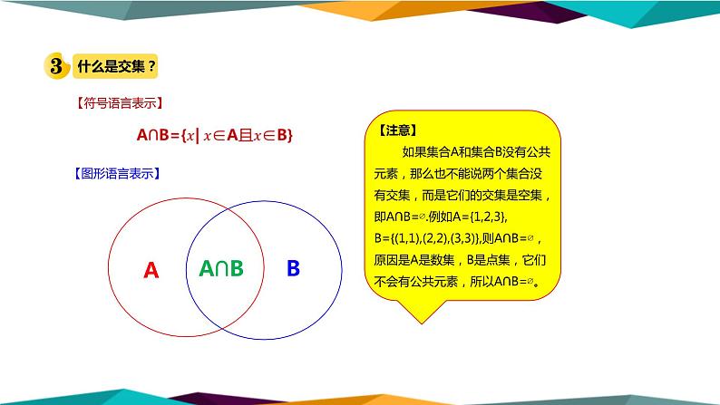 人教A版 （2019）高中数学必修第一册 1.3《集合的基本运算》课件PPT08
