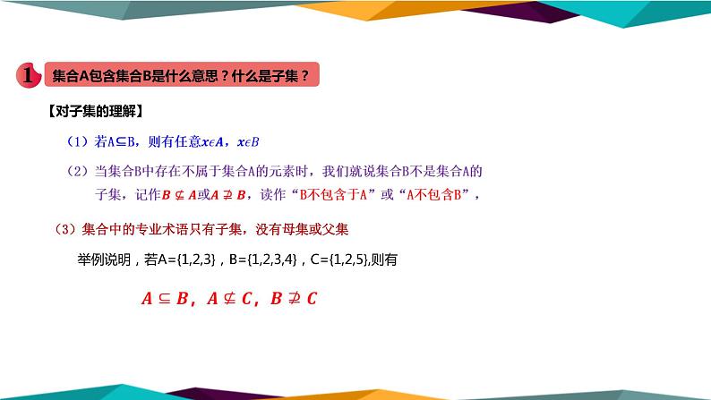 人教A版 （2019）高中数学必修第一册 1.2《集合间的基本关系》课件PPT第4页