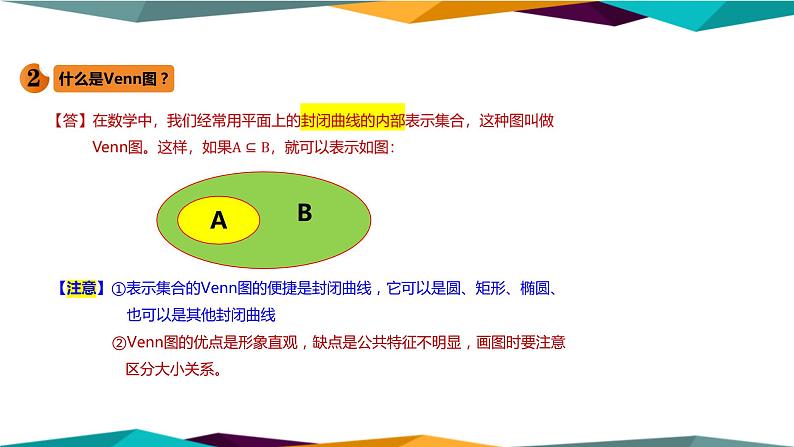 人教A版 （2019）高中数学必修第一册 1.2《集合间的基本关系》课件PPT第6页