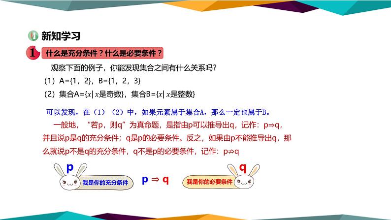 人教A版 （2019）高中数学必修第一册 1.4《充分条件与必要条件》课件PPT第3页