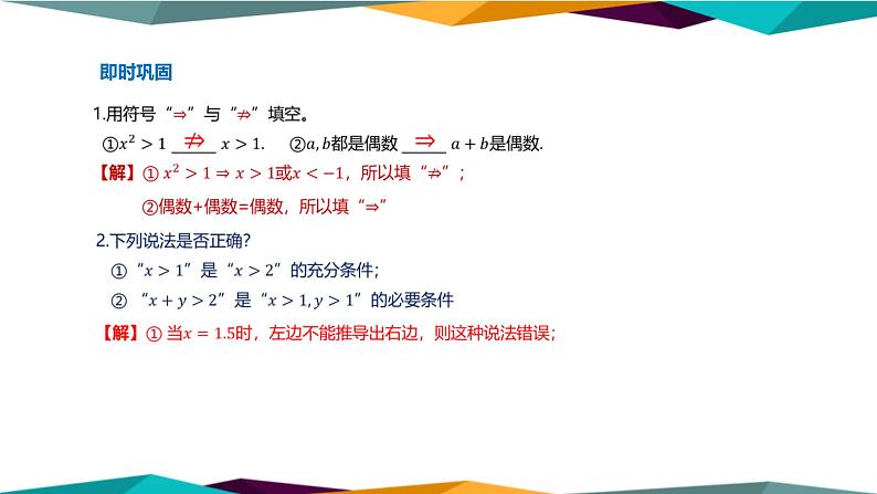 人教A版 （2019）高中数学必修第一册 1.4《充分条件与必要条件》课件PPT第5页
