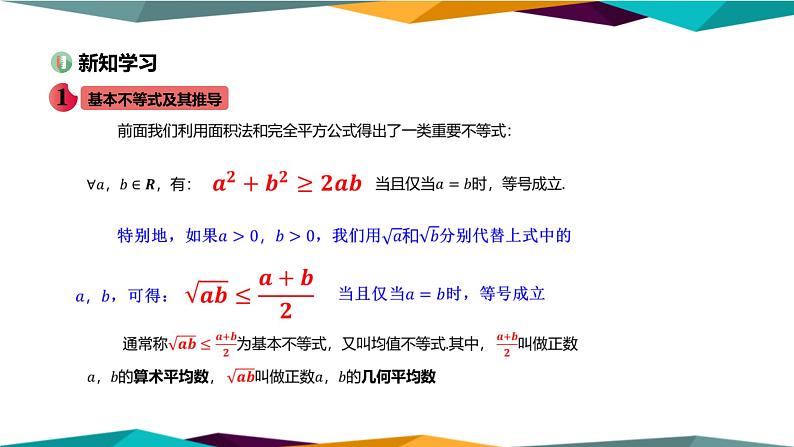 人教A版 （2019）高中数学必修第一册 2.2《基本不等式》课件PPT03