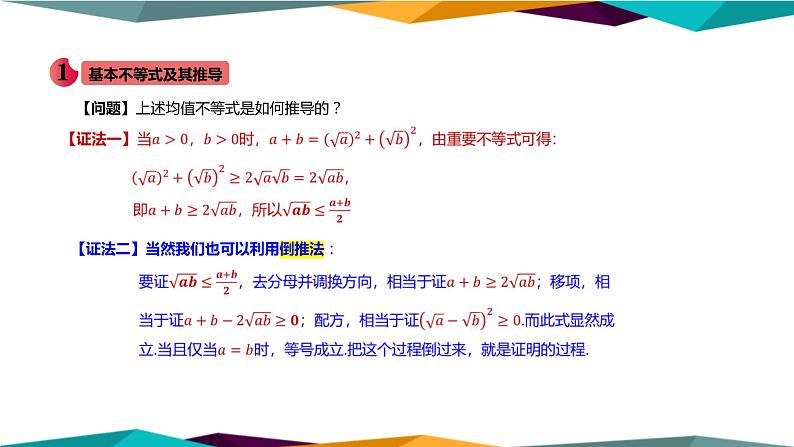 人教A版 （2019）高中数学必修第一册 2.2《基本不等式》课件PPT04
