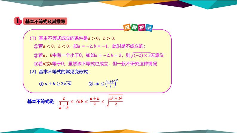 人教A版 （2019）高中数学必修第一册 2.2《基本不等式》课件PPT05
