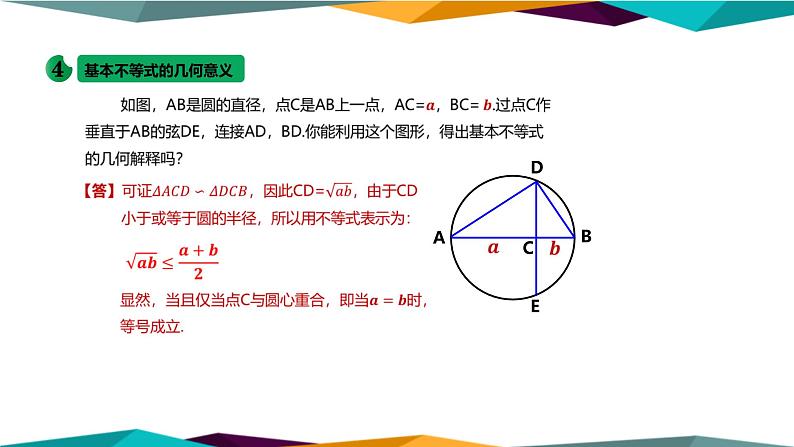 人教A版 （2019）高中数学必修第一册 2.2《基本不等式》课件PPT08