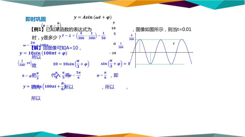 人教A版 （2019）高中数学必修第一册 5.7《三角函数的应用》课件PPT07