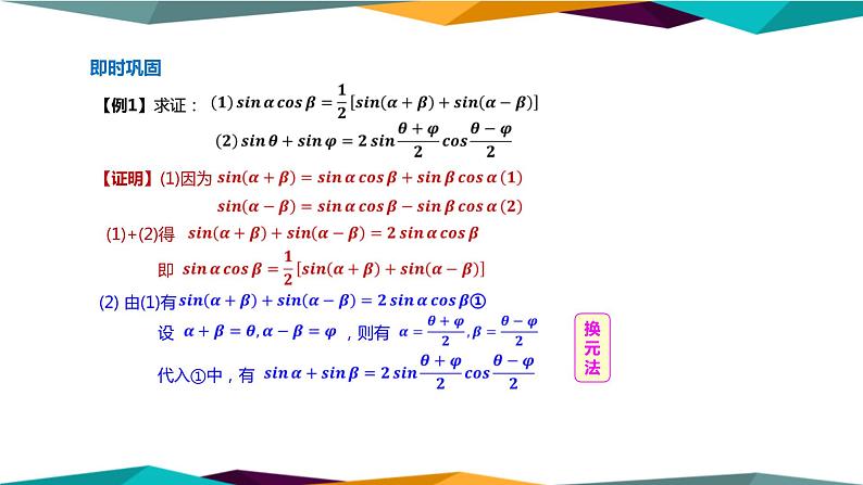 人教A版 （2019）高中数学必修第一册 5.5.2《简单的三角恒等变换》课件PPT第6页
