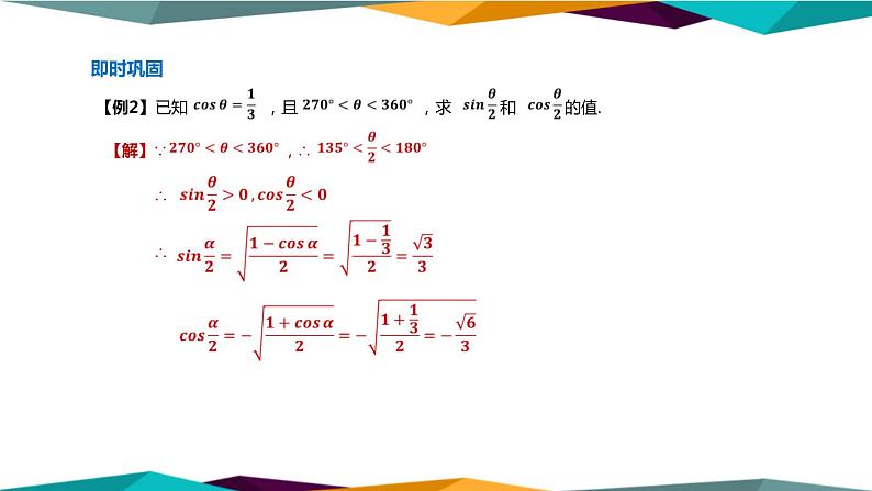 人教A版 （2019）高中数学必修第一册 5.5.2《简单的三角恒等变换》课件PPT第7页