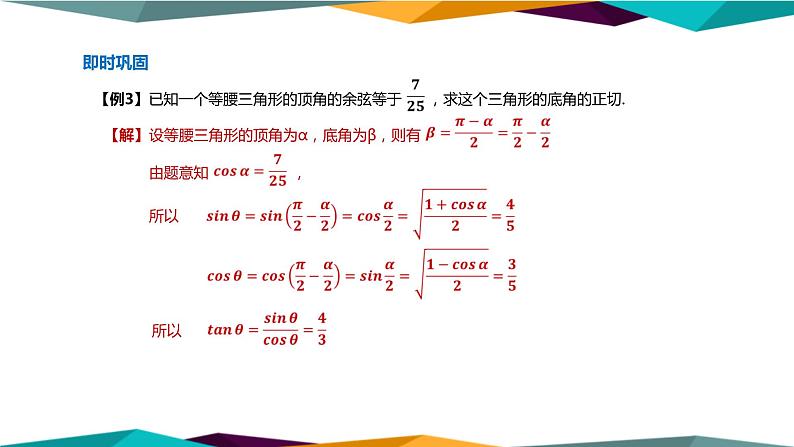人教A版 （2019）高中数学必修第一册 5.5.2《简单的三角恒等变换》课件PPT第8页