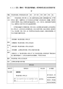 数学选择性必修 第二册4.3 等比数列第2课时教案