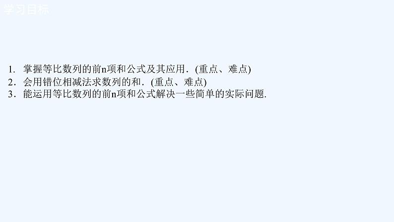 高中数学选择性必修二 4.3.2等比数列的前n项和公式 课件 ( 高二 选择性必修第二册)第2页