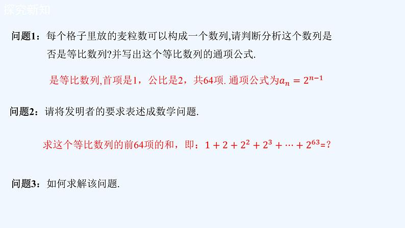 高中数学选择性必修二 4.3.2等比数列的前n项和公式 课件 ( 高二 选择性必修第二册)第4页