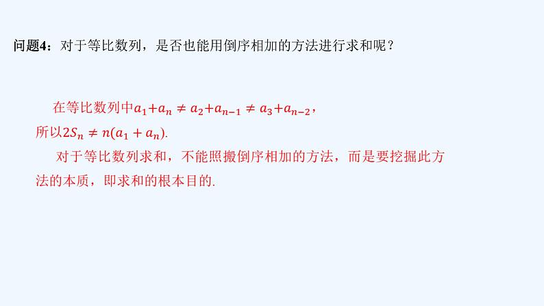 高中数学选择性必修二 4.3.2等比数列的前n项和公式 课件 ( 高二 选择性必修第二册)第6页