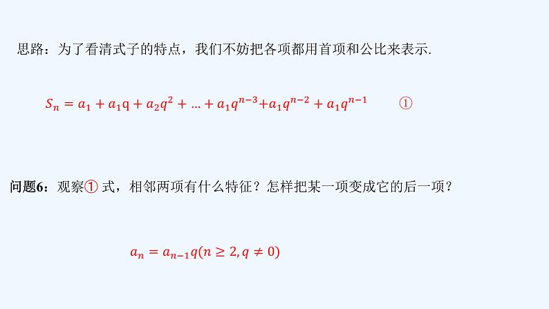 高中数学选择性必修二 4.3.2等比数列的前n项和公式 课件 ( 高二 选择性必修第二册)第8页