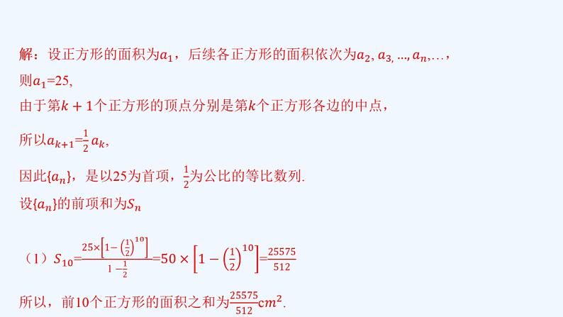 高中数学选择性必修二 4.3.2等比数列的前n项和公式  课件( 高二 选择性必修第二册)05