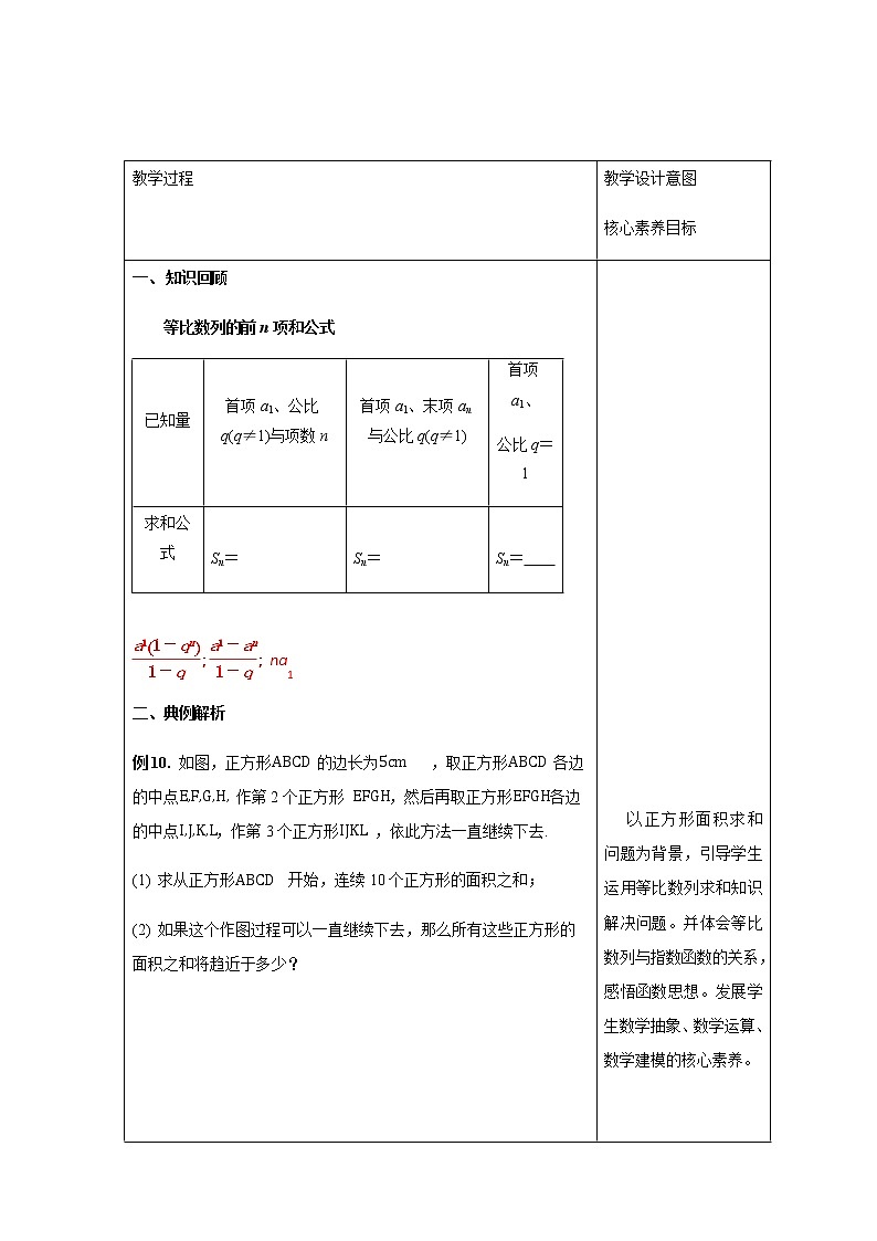高中数学选择性必修二 4.3.2等比数列的前n项和公式 新 教学设计第3页