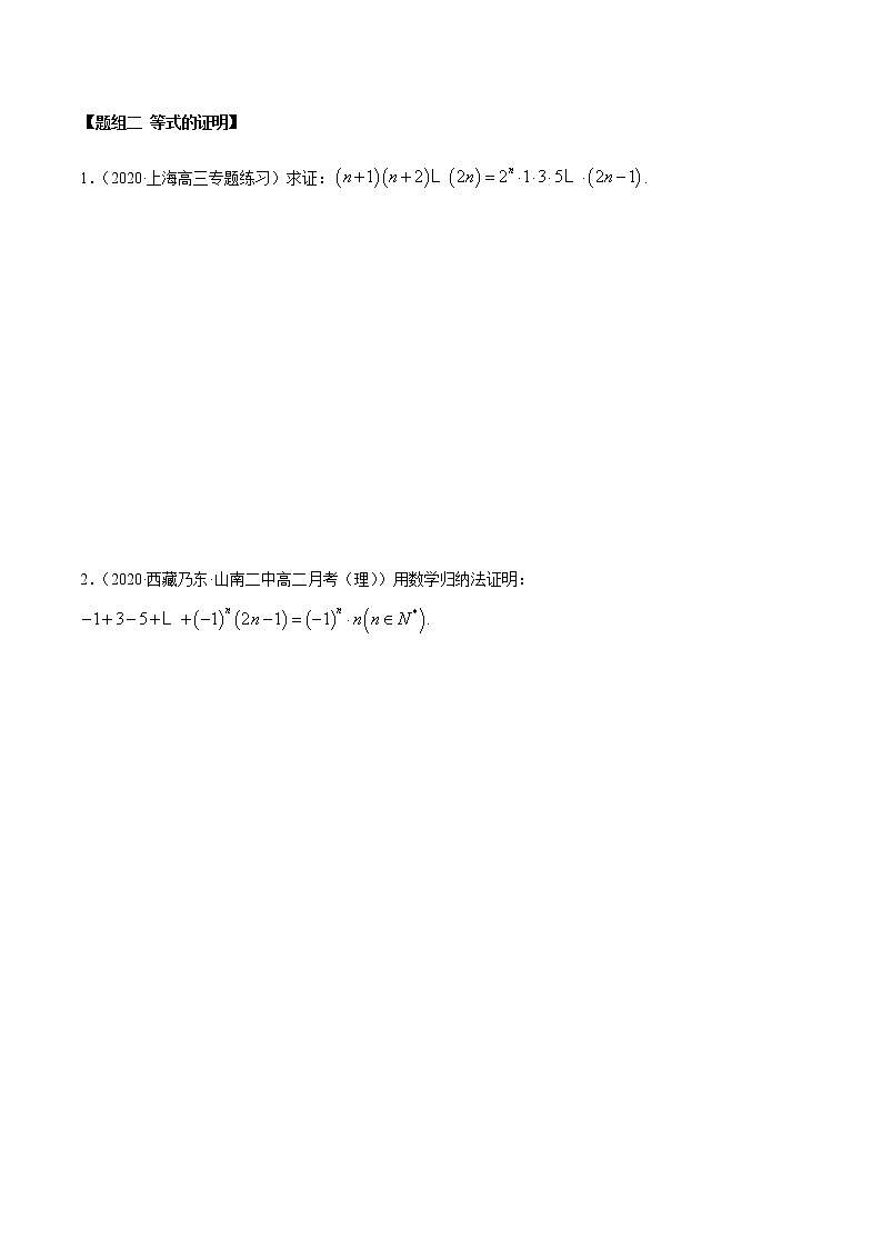 高中数学选择性必修二 4.4 数学归纳法（精练）（无答案）第3页