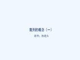 高中数学选择性必修二 课件 4.1.1数列的概念（一）