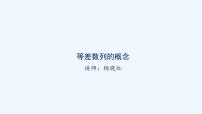 高中数学人教A版 (2019)选择性必修 第二册第四章 数列4.1 数列的概念教课内容ppt课件