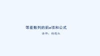 高中数学4.2 等差数列课文内容课件ppt
