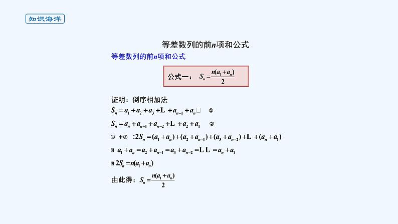 高中数学选择性必修二 课件 4.2.2等差数列的前n项和公式03