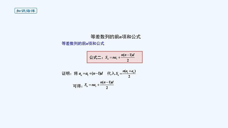 高中数学选择性必修二 课件 4.2.2等差数列的前n项和公式04