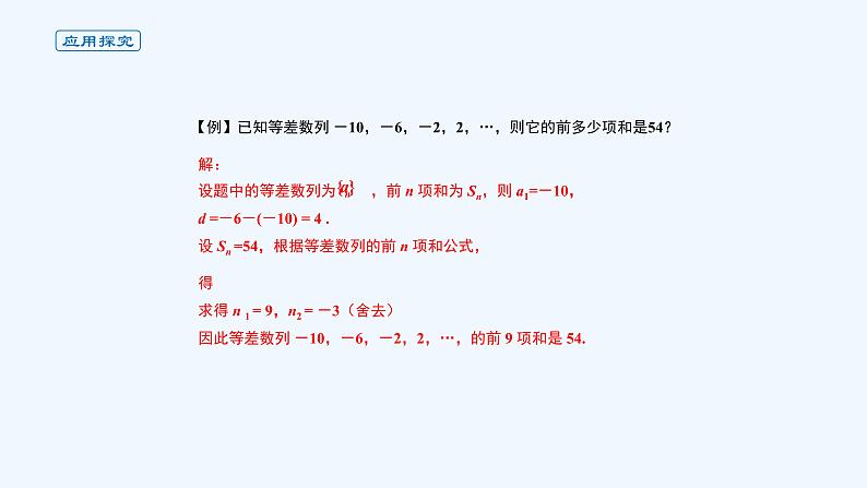 高中数学选择性必修二 课件 4.2.2等差数列的前n项和公式05