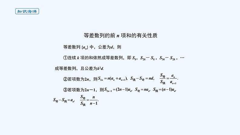 高中数学选择性必修二 课件 4.2.2等差数列的前n项和公式06